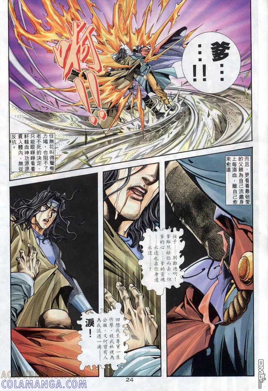 《霸刀》第167卷 第23页