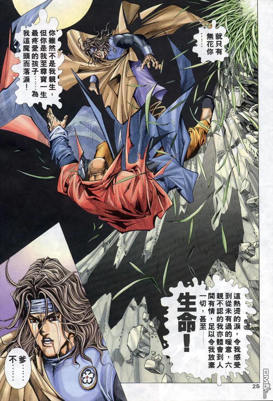 《霸刀》第167卷 第24页