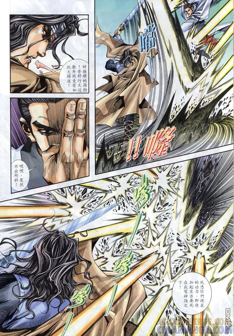 《霸刀》第167卷 第15页
