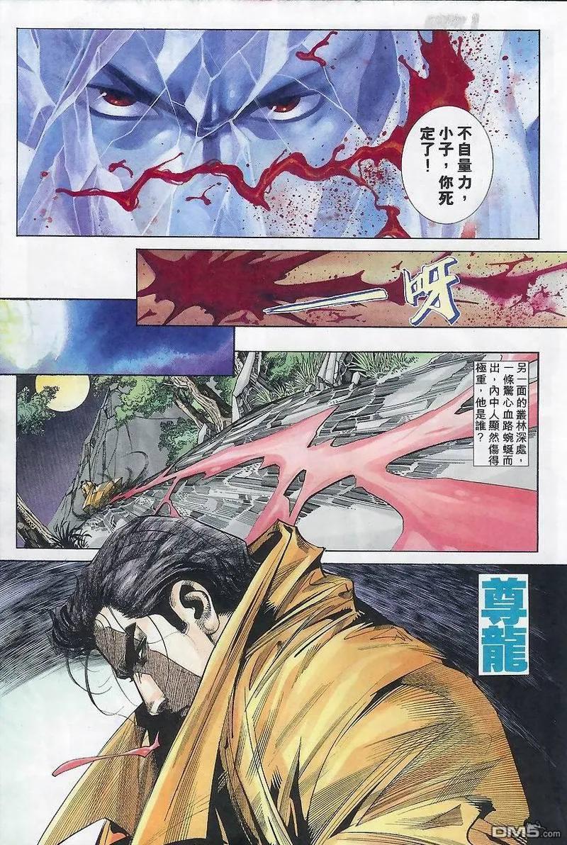 《霸刀》第168卷 第14页