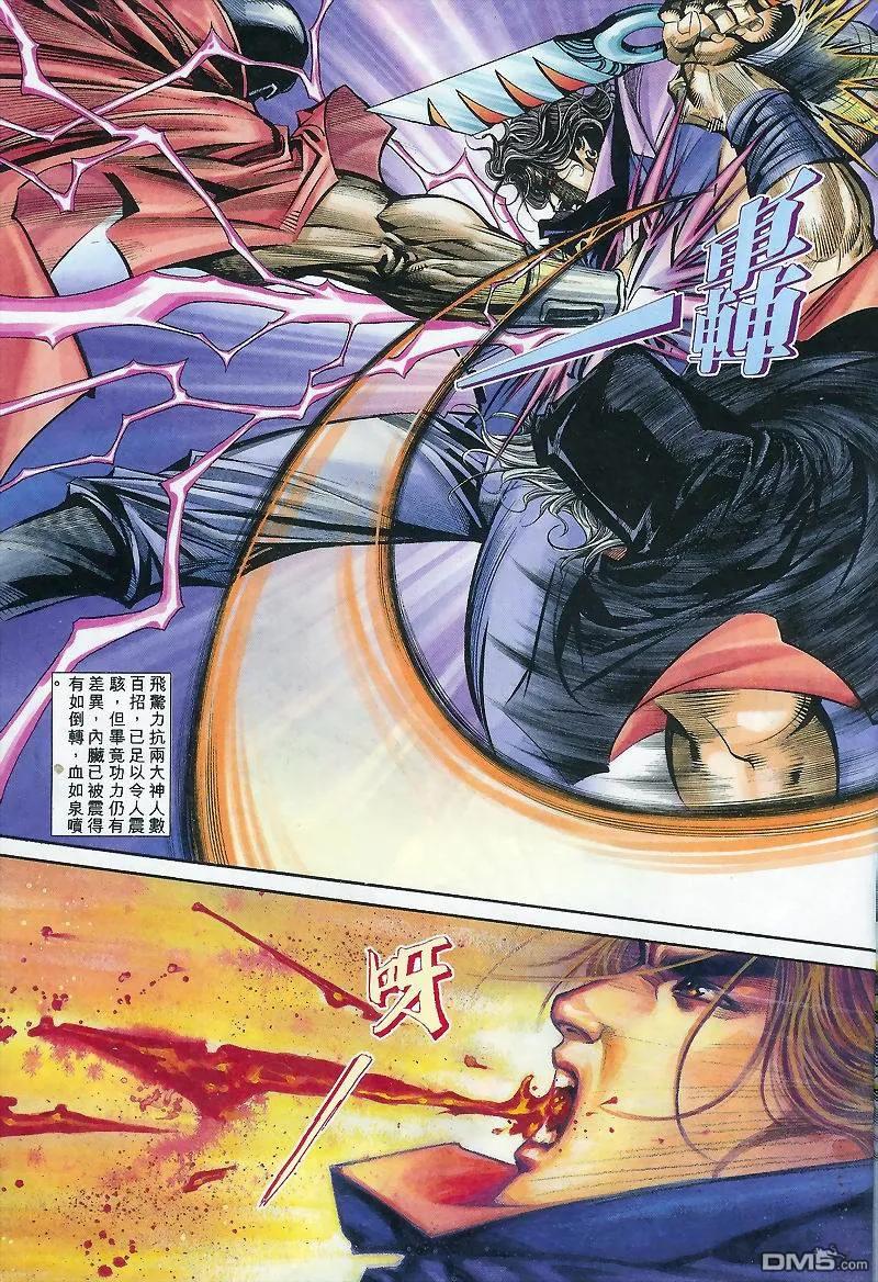 《霸刀》第168卷 第12页