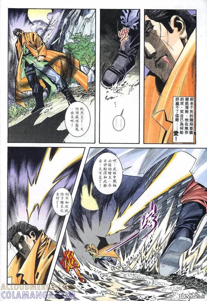 《霸刀》第168卷 第15页