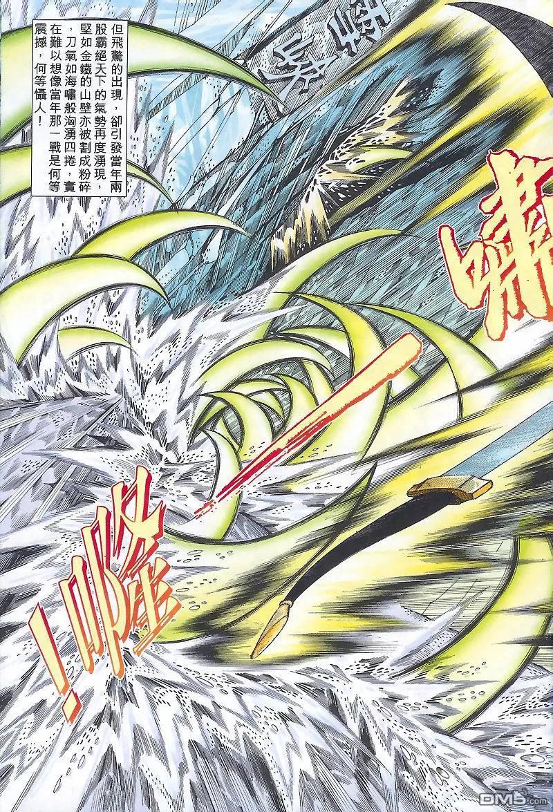 《霸刀》第168卷 第2页