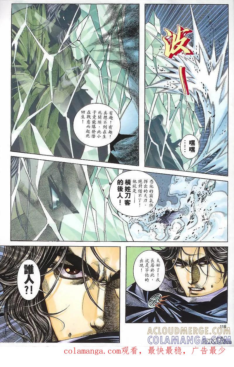 《霸刀》第168卷 第29页