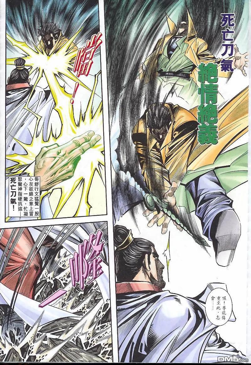 《霸刀》第168卷 第20页