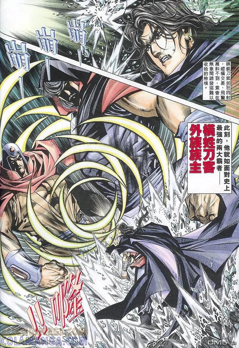 《霸刀》第168卷 第3页