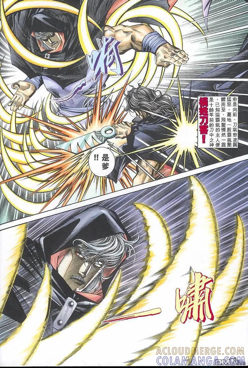 《霸刀》第168卷 第5页