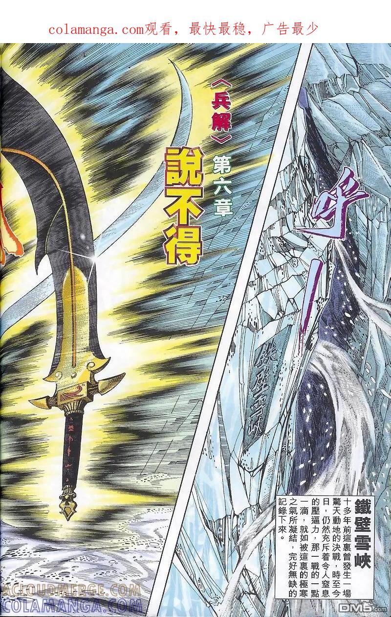 《霸刀》第168卷 第1页