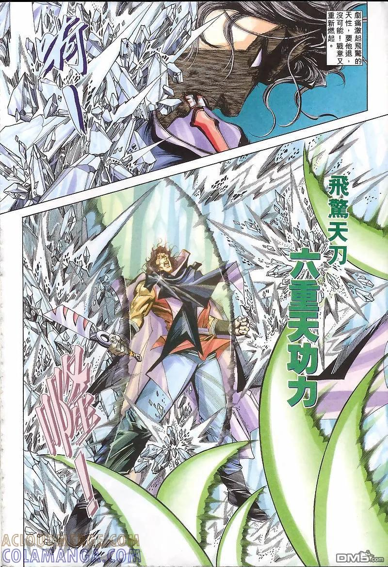 《霸刀》第168卷 第27页