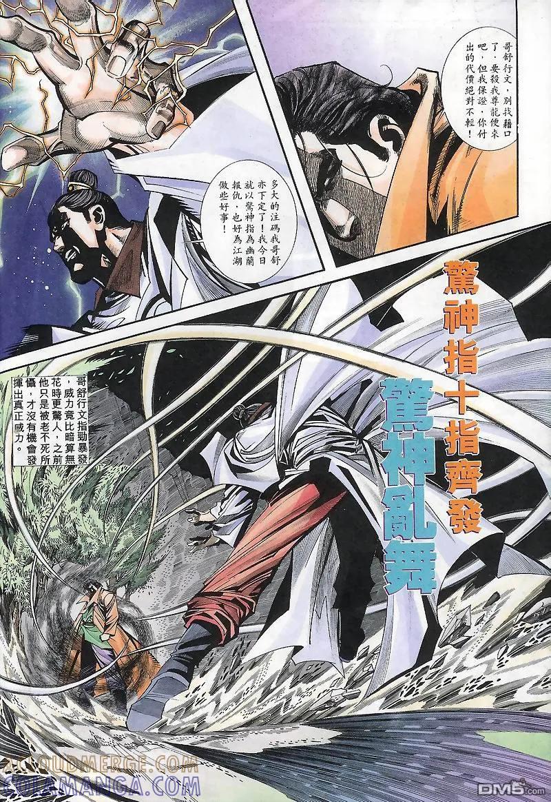 《霸刀》第168卷 第17页