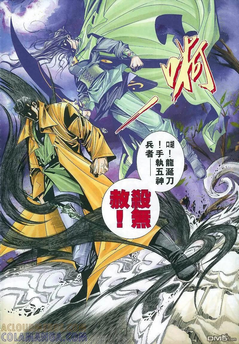 《霸刀》第168卷 第25页
