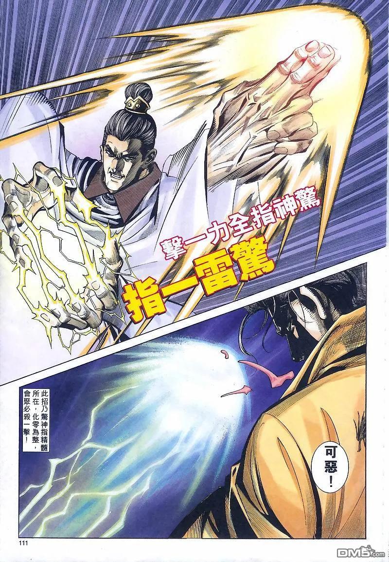 《霸刀》第168卷 第22页