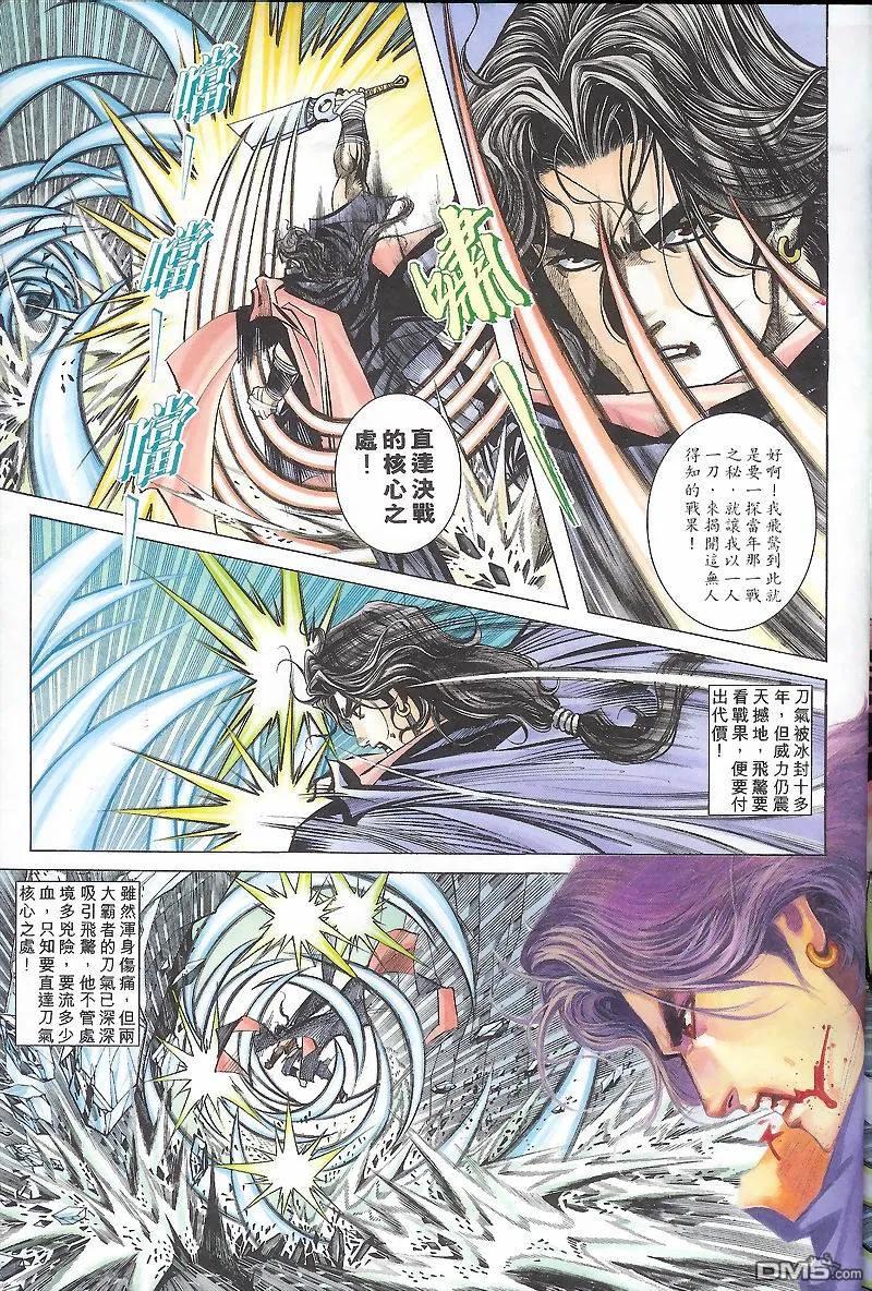 《霸刀》第168卷 第4页