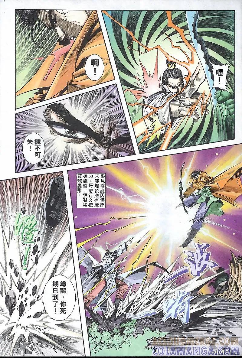 《霸刀》第168卷 第21页