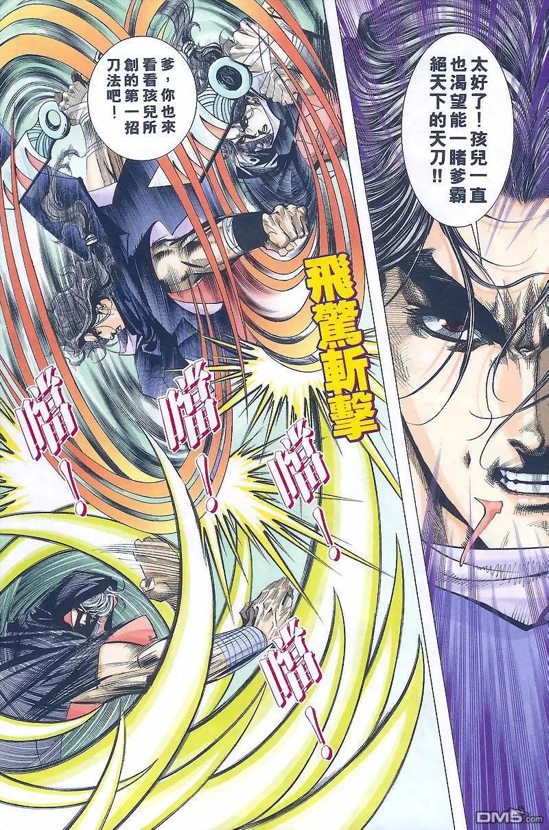 《霸刀》第168卷 第6页