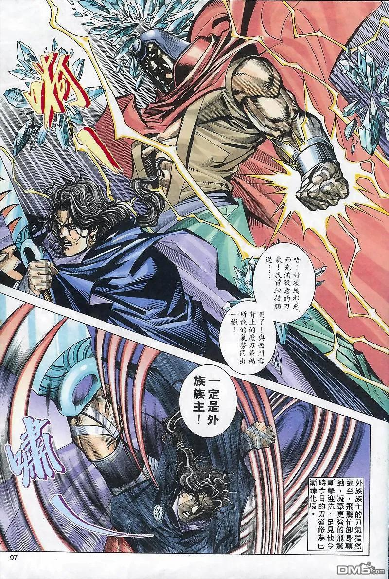 《霸刀》第168卷 第8页