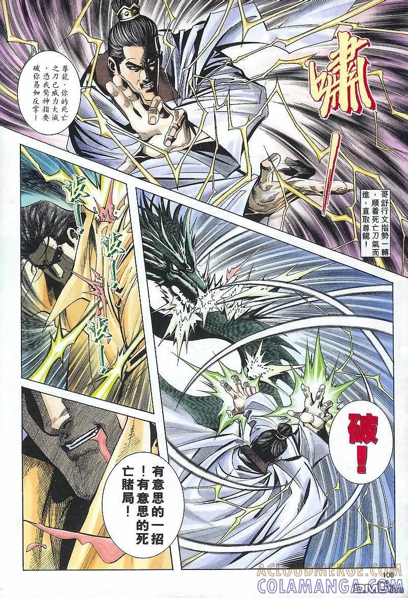 《霸刀》第168卷 第19页