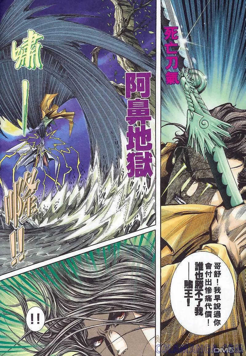 《霸刀》第168卷 第23页