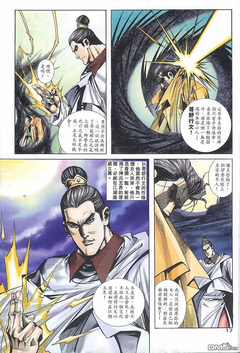 《霸刀》第168卷 第16页