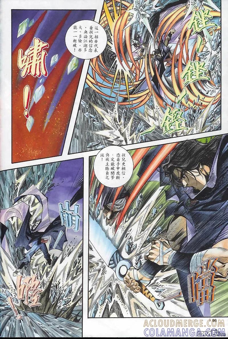 《霸刀》第168卷 第7页