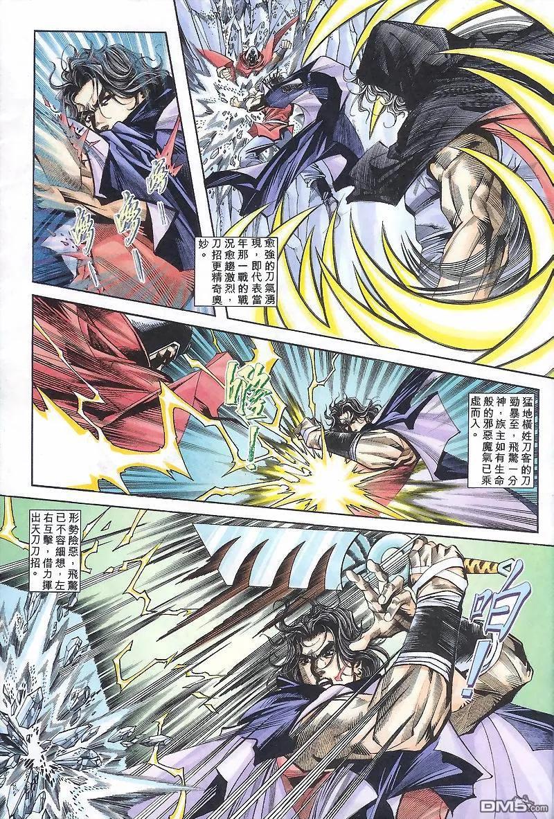 《霸刀》第168卷 第10页