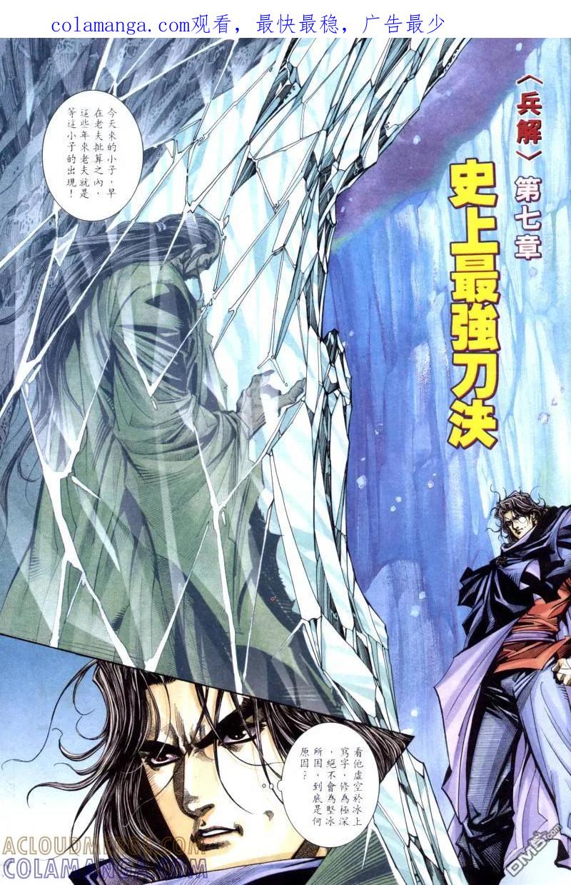 《霸刀》第169卷 第1页