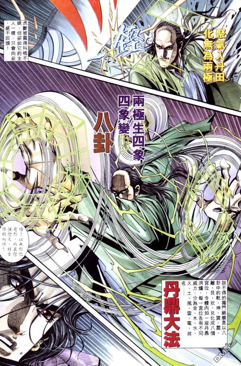 《霸刀》第169卷 第8页
