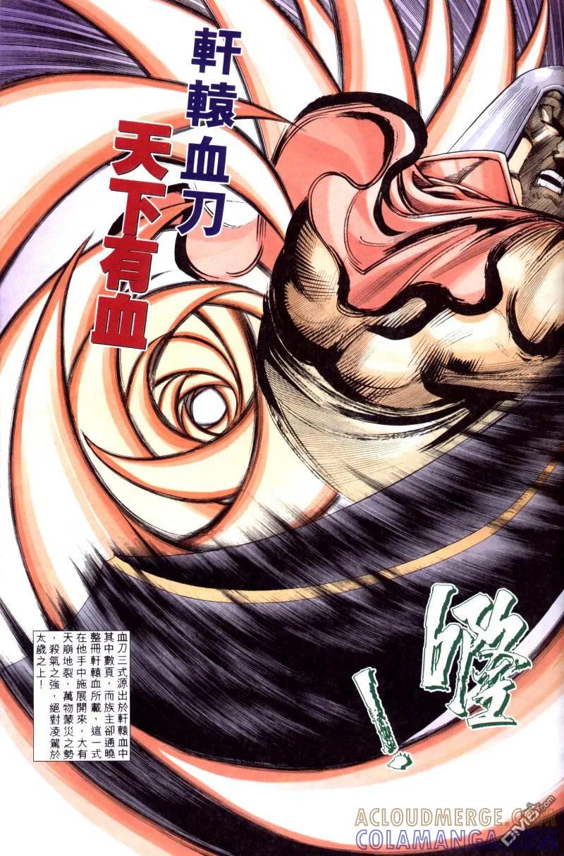 《霸刀》第169卷 第23页