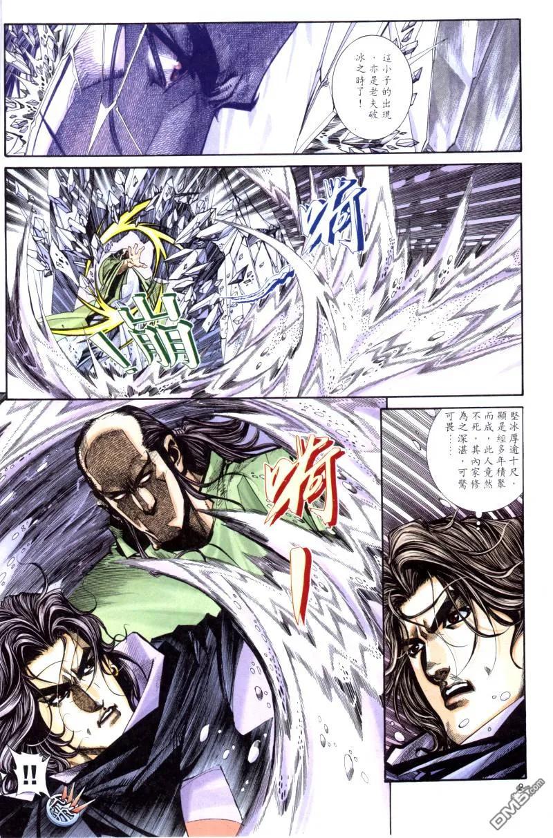 《霸刀》第169卷 第2页