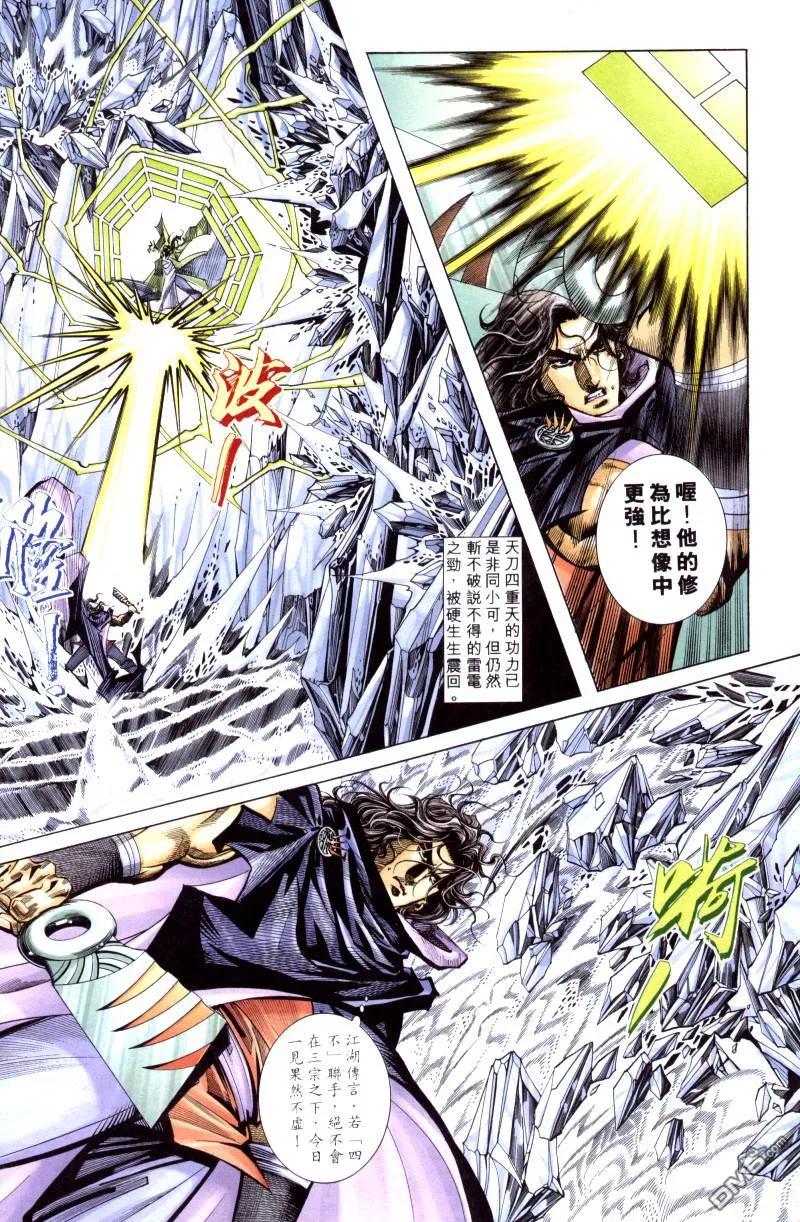 《霸刀》第169卷 第10页