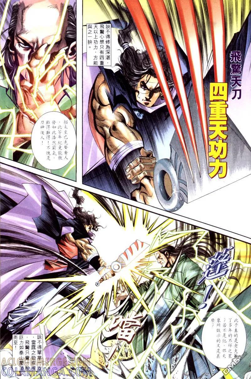 《霸刀》第169卷 第7页