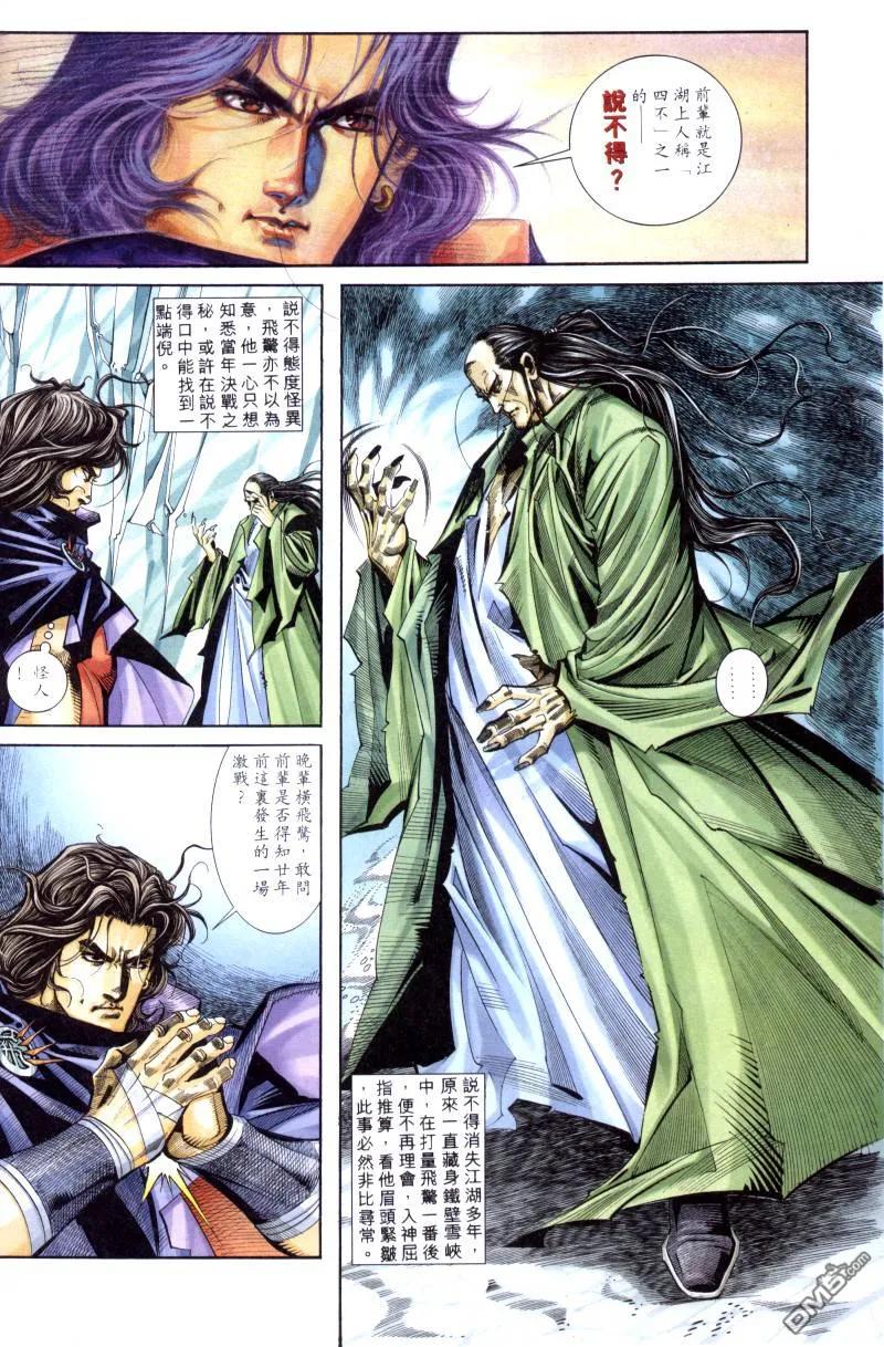 《霸刀》第169卷 第4页