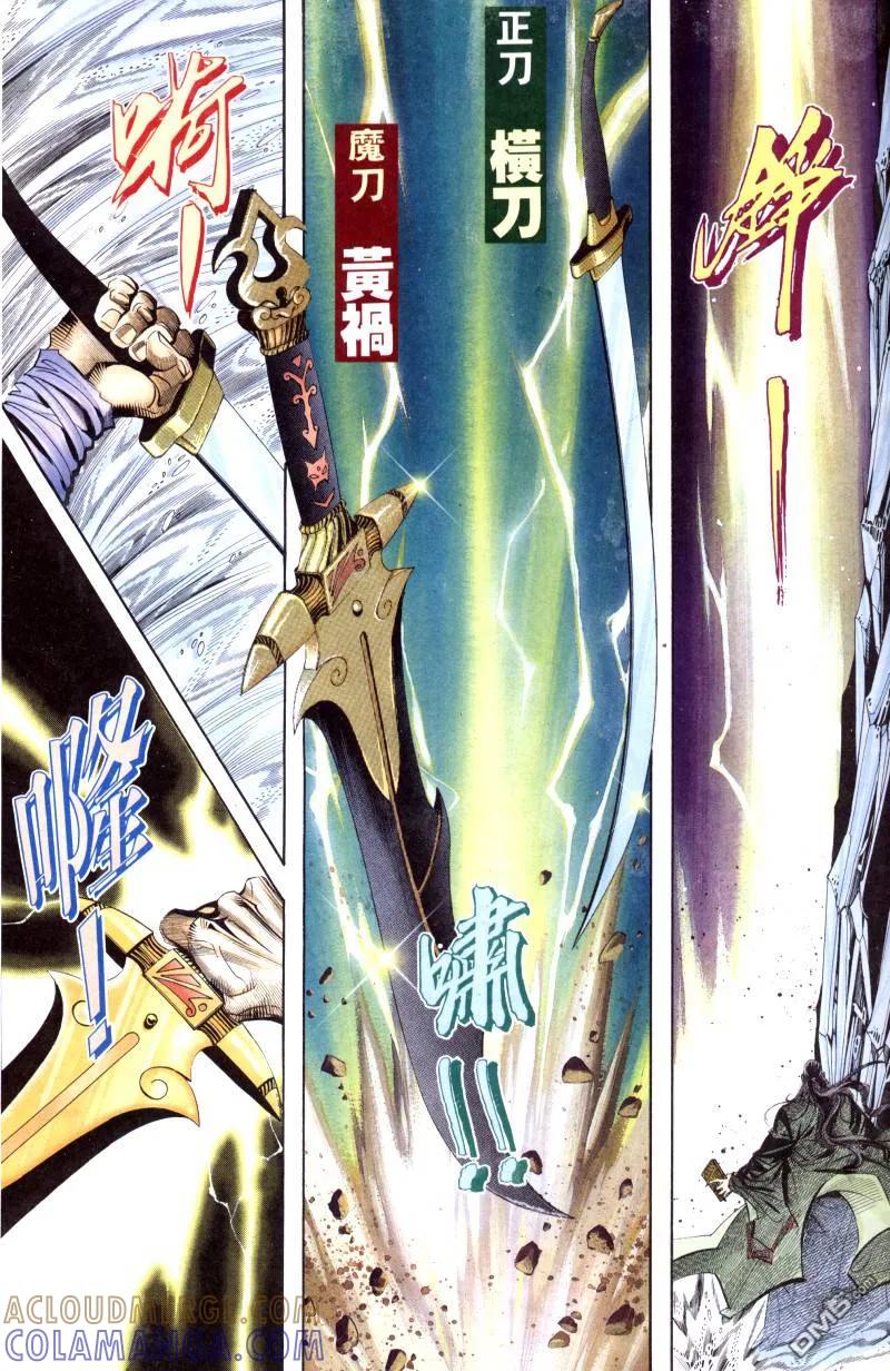 《霸刀》第169卷 第21页