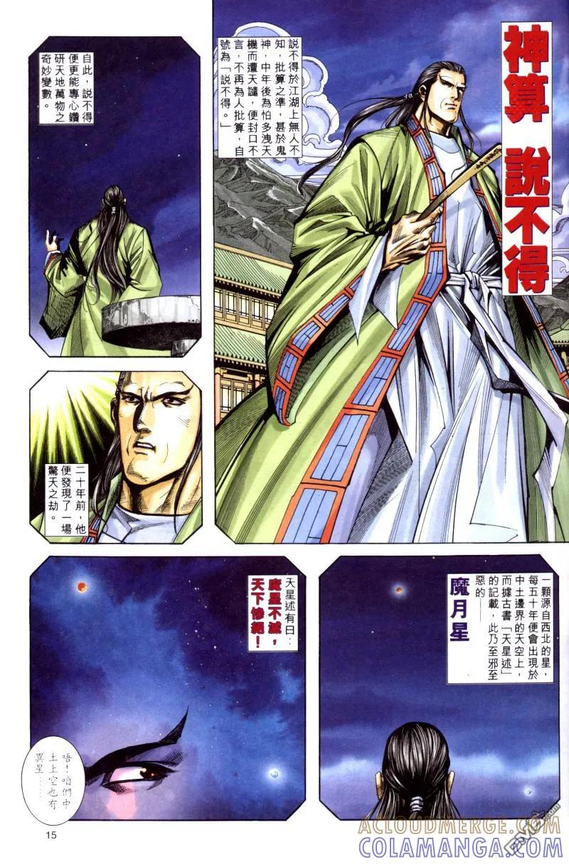 《霸刀》第169卷 第15页