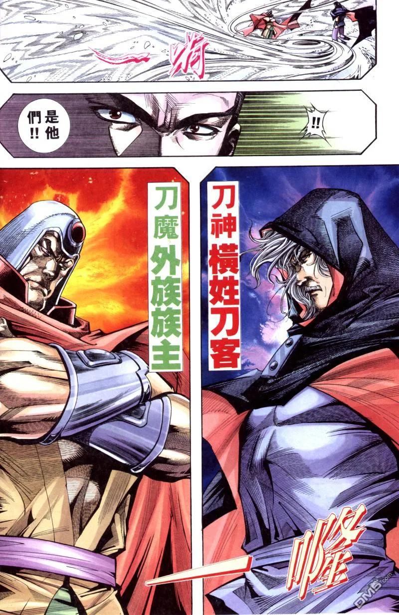 《霸刀》第169卷 第18页