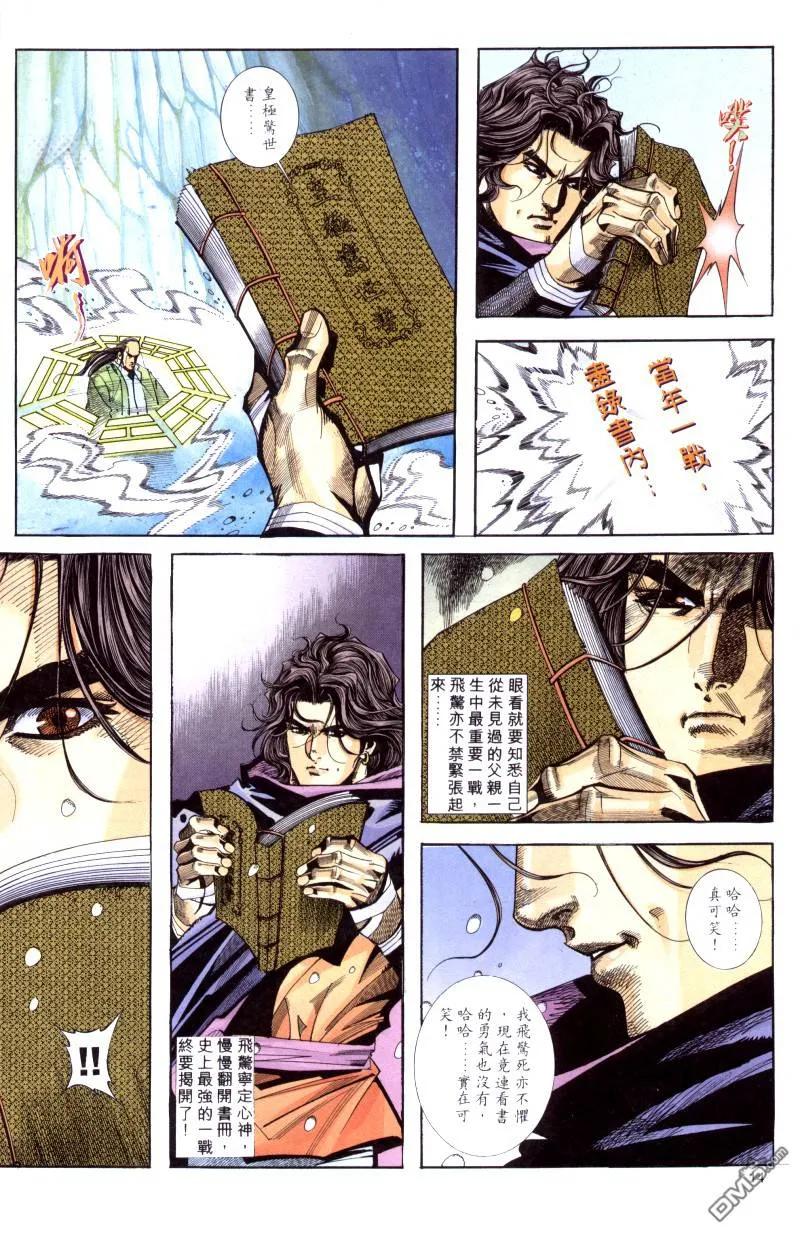《霸刀》第169卷 第14页