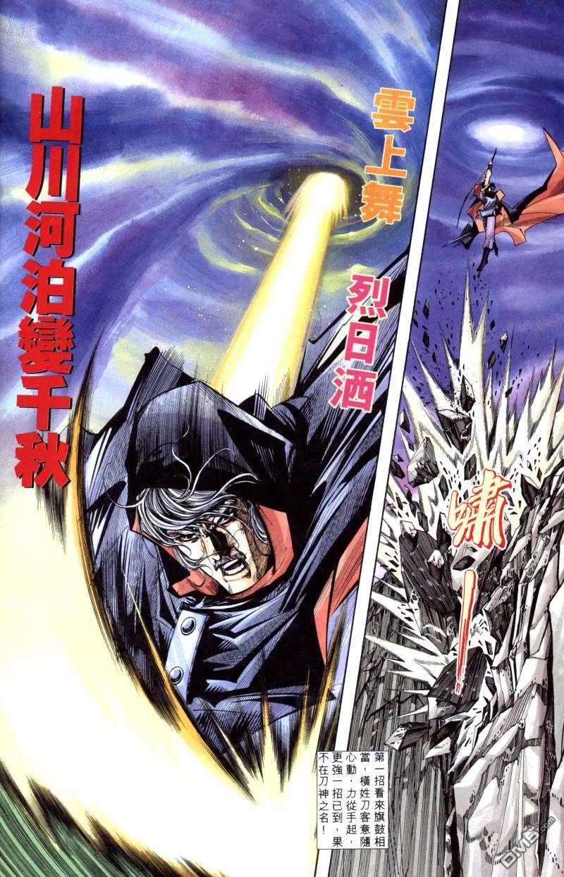 《霸刀》第169卷 第26页