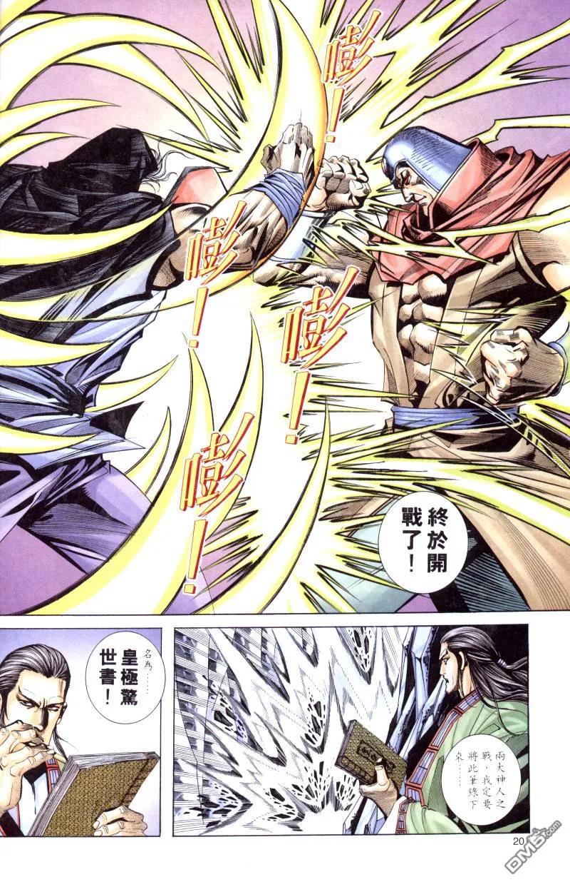 《霸刀》第169卷 第20页