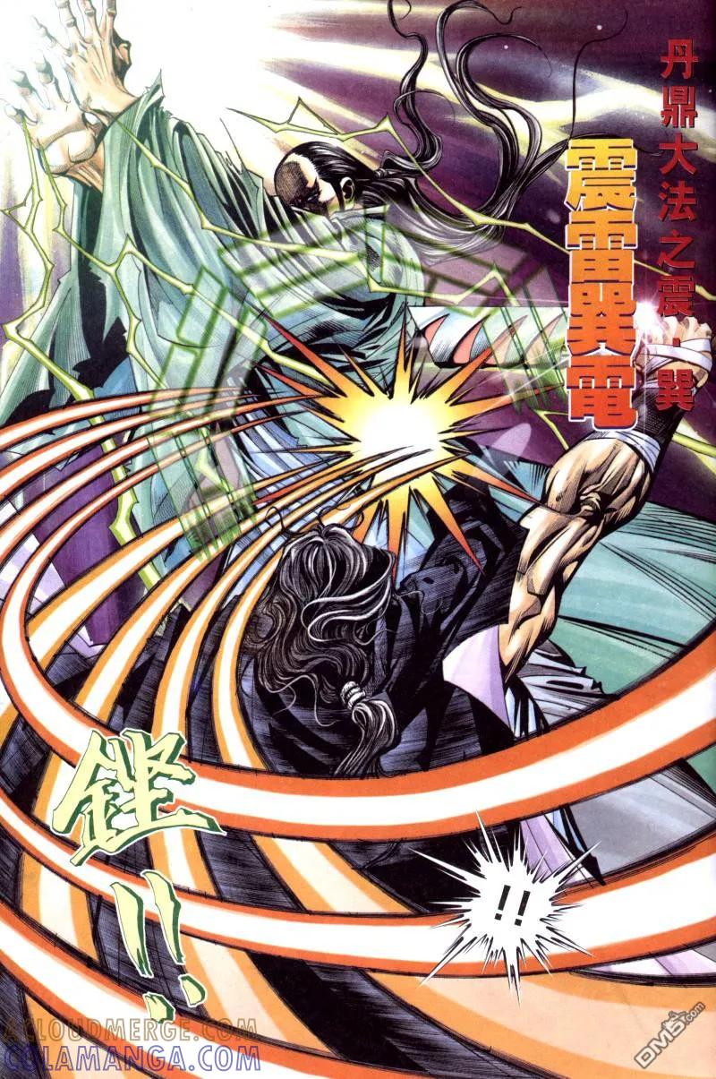 《霸刀》第169卷 第9页