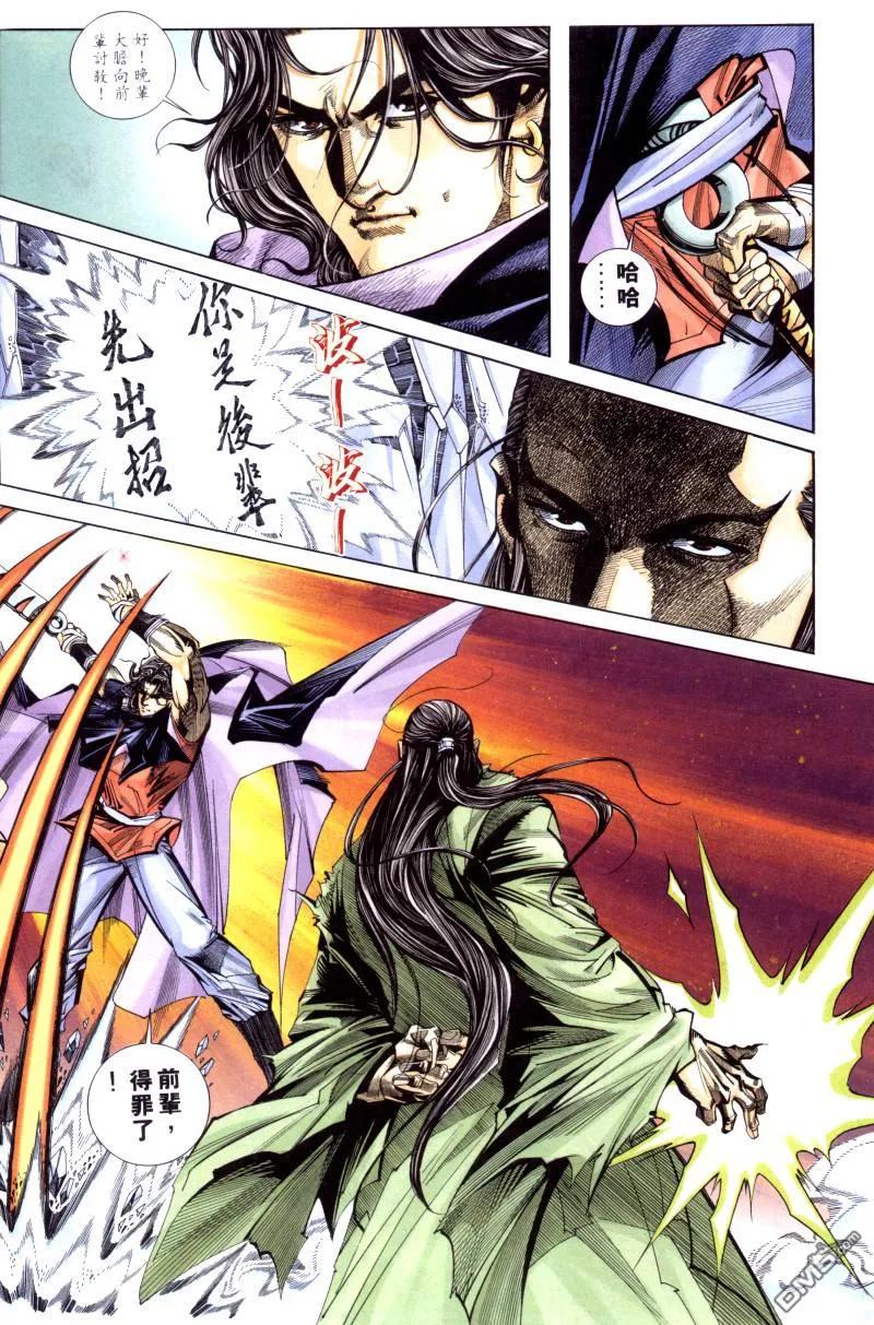 《霸刀》第169卷 第6页