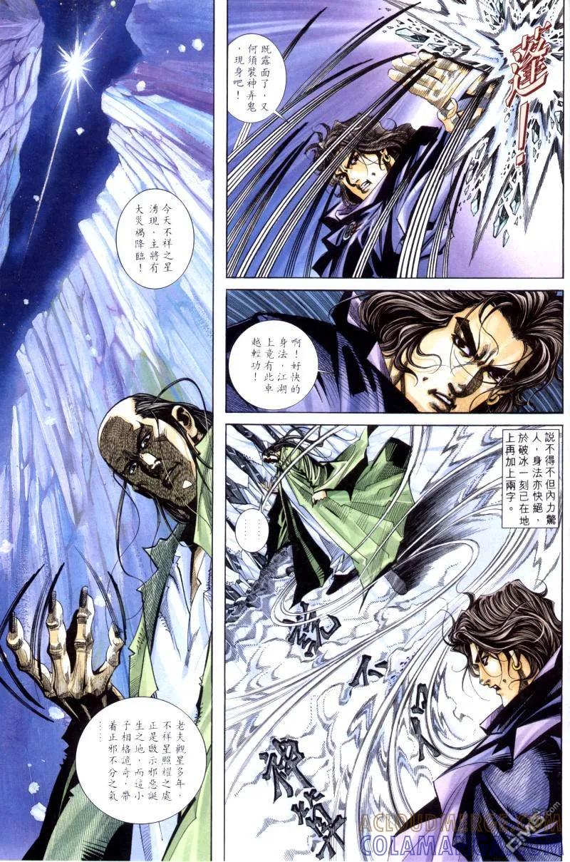 《霸刀》第169卷 第3页