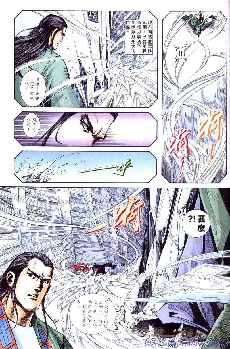 《霸刀》第169卷 第17页