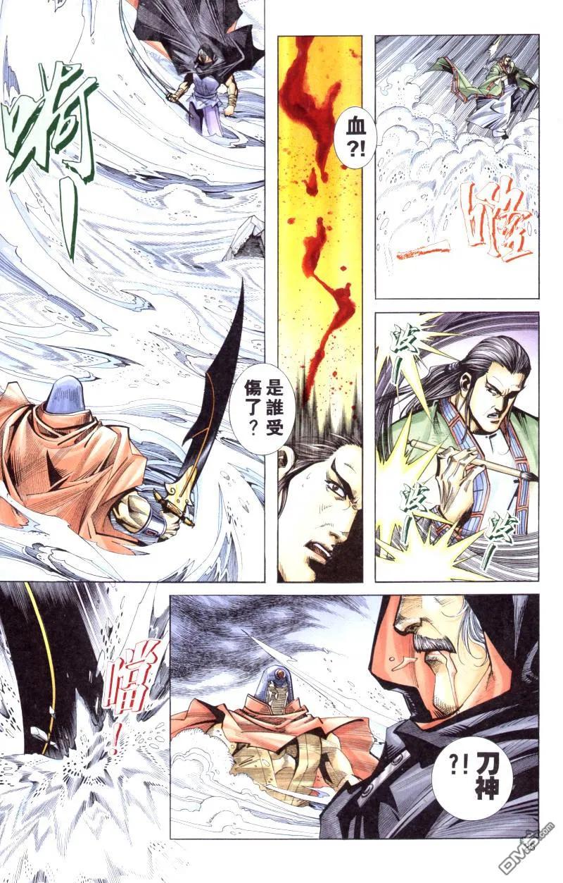 《霸刀》第169卷 第28页