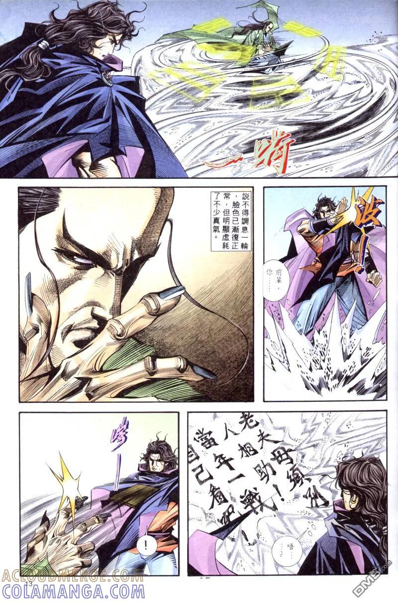 《霸刀》第169卷 第13页