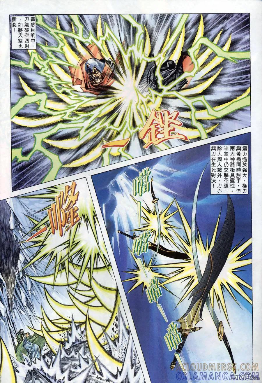 《霸刀》第170卷 第21页