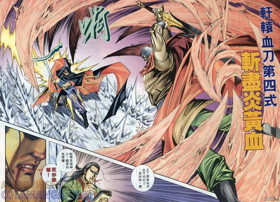 《霸刀》第170卷 第17页