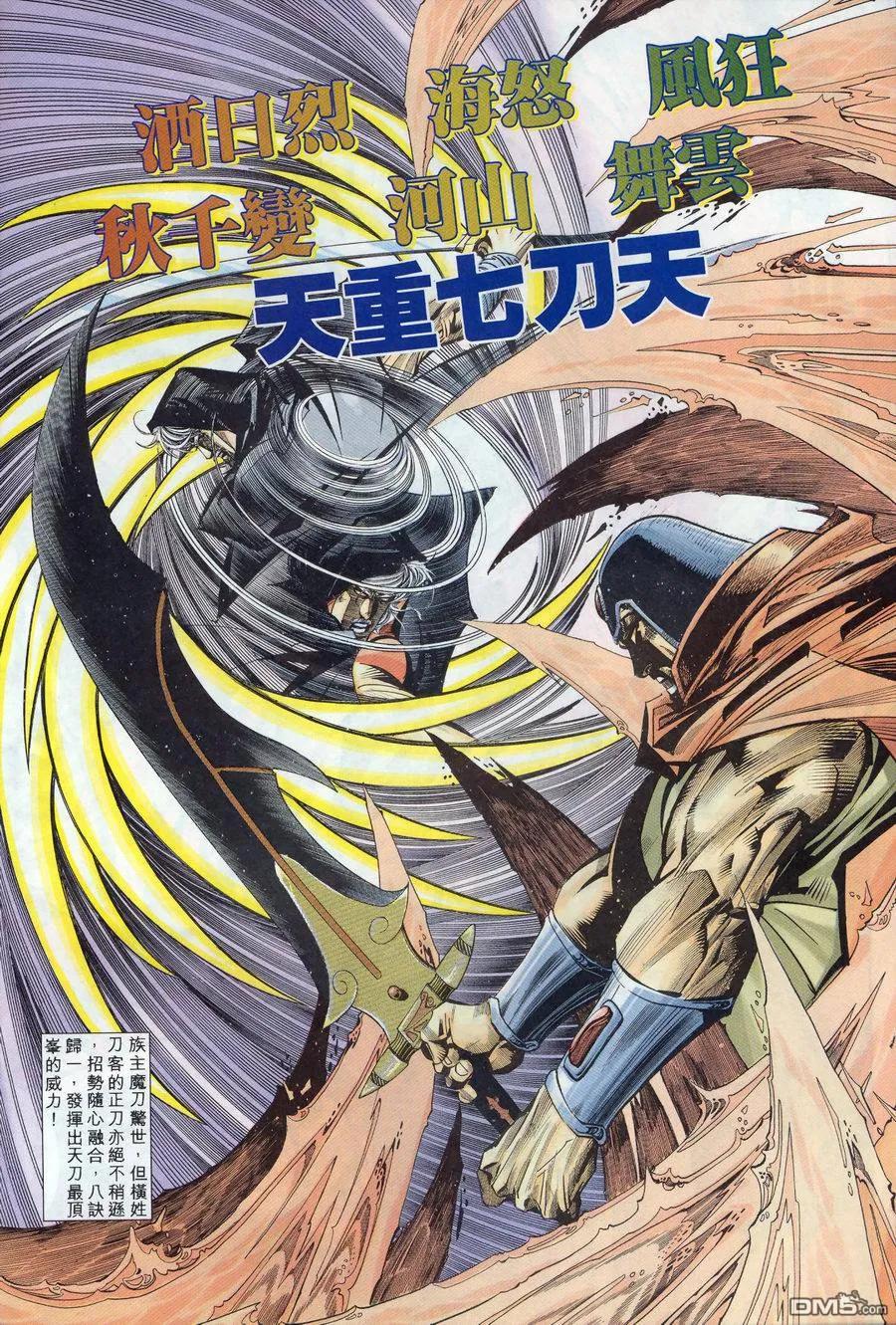 《霸刀》第170卷 第18页