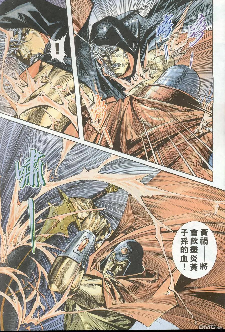 《霸刀》第170卷 第16页