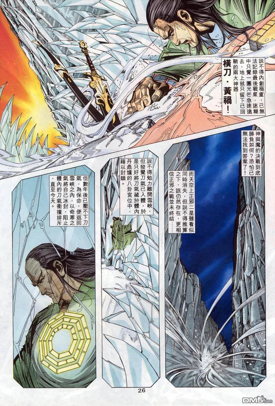 《霸刀》第170卷 第24页