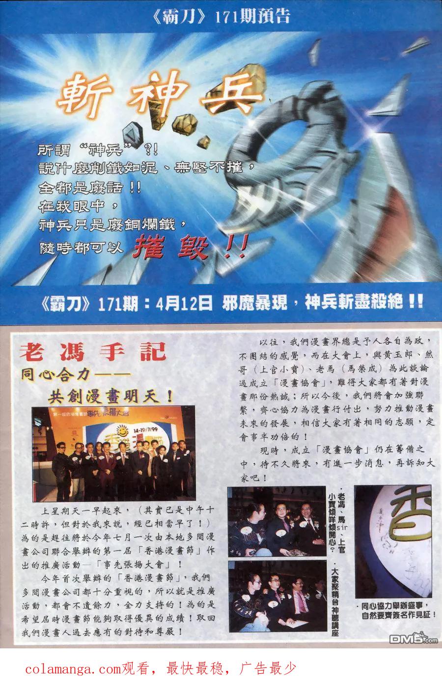 《霸刀》第170卷 第30页